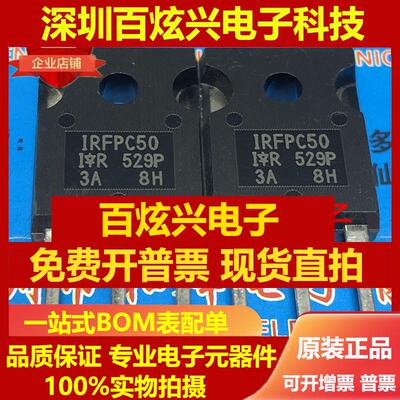 直拍IRFPC50 IRFPE50 IRFPF50 IRFPG50 MOS场效应管功率管 现货可
