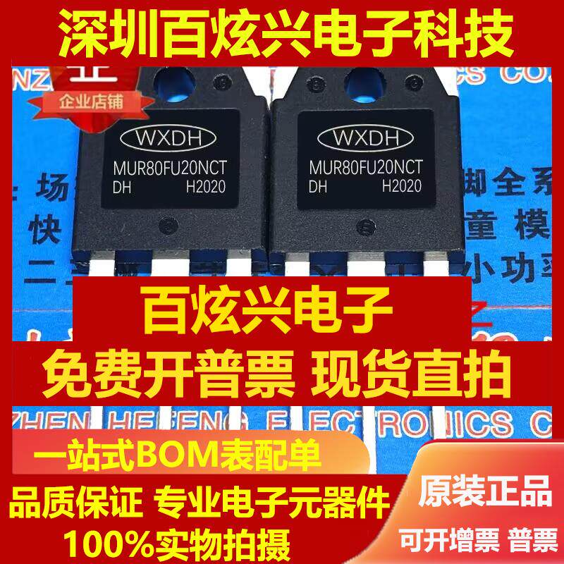 直拍MUR8060DCT MUR80FU20NCT MUR80FU40DCT MUR80FU40NCA - 实物图