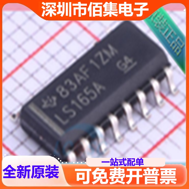 SN74LS165ADR 74LS165 寄存器芯片 贴片SOP16 集成电路IC