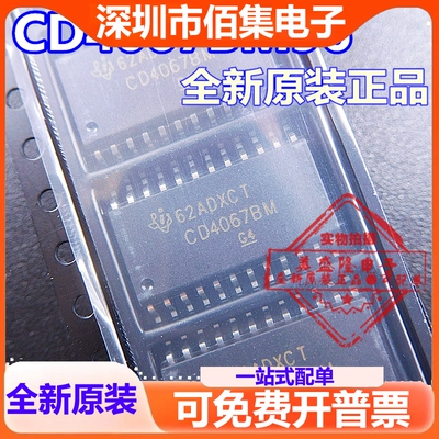 全新 CD4067BM96 CD4067BM 贴片 SOP-24 模拟多路复用器