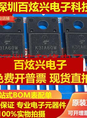 直拍K31A60W TK31A60W 仓库进口现货 TO-220F 600V 30.8A 满就减