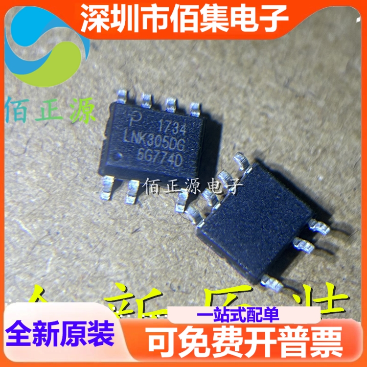 LNK305DG LNK305D 贴片SOP-7 电源管理芯片 全新 现货供应