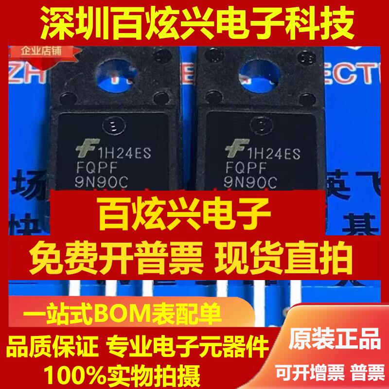直拍FQPF9N90C 仓库进口现货 TO-220F 场效应管 900V 9A 实图 可