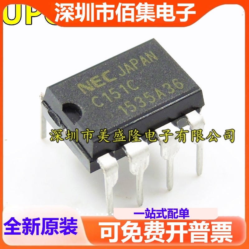 全新 C151C UPC151C 直插 DIP-8 运算放大器IC  可直拍