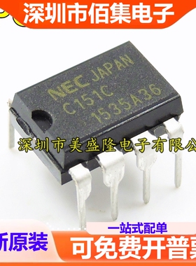 全新 C151C UPC151C 直插 DIP-8 运算放大器IC  可直拍
