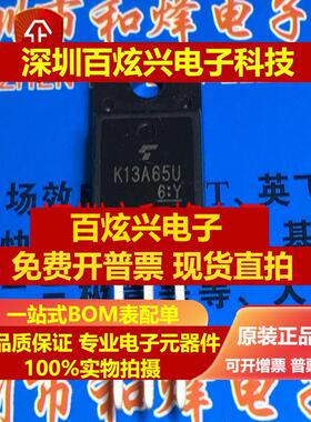 直拍K13A65U TK13A65U 仓库进口现货 TO-220F 650V 13A 满百包邮