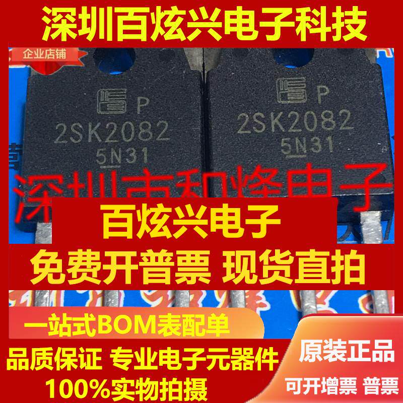 直拍2SK2082 仓库进口现货 TO-3P 900V 9A 满百包邮 实图 可直拍 - 实物图