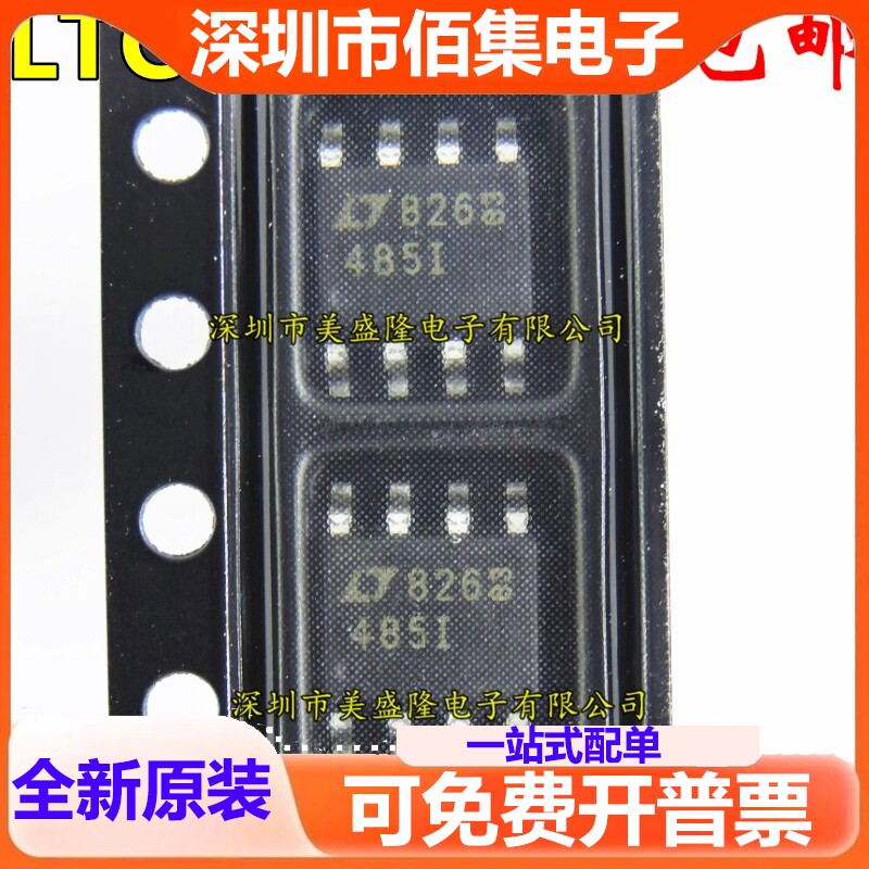 全新 LTC485 LTC485IS8 485I 4851 LT485I  贴片SOP-8 收发器