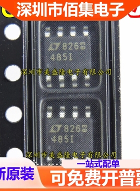 全新 LTC485 LTC485IS8 485I 4851 LT485I  贴片SOP-8 收发器