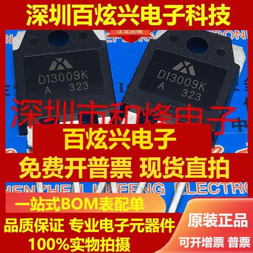 直拍D13009K=KSH13009仓库进口 大功率开关管 直插三极管TO3P现货