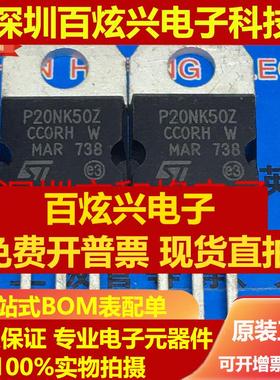 直拍P20NK50Z STP20NK50Z仓库进口现货TO-220 500V 17A 满百包邮
