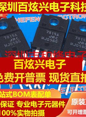 直拍JRC 7815A 7915A 三极管线性稳压器 NJM7815FA NJM7915FA 现