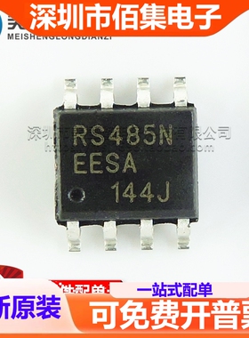 全新 RS485 RS485N RS485NEESA 贴片 SOP-8 收发器IC ECH485N