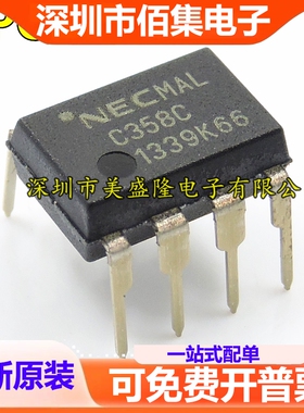 全新 UPC358C UPC358 C358C 直插 DIP-8 运算放大器IC