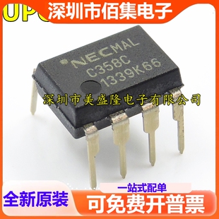 全新 UPC358C UPC358 C358C 直插 DIP-8 运算放大器IC