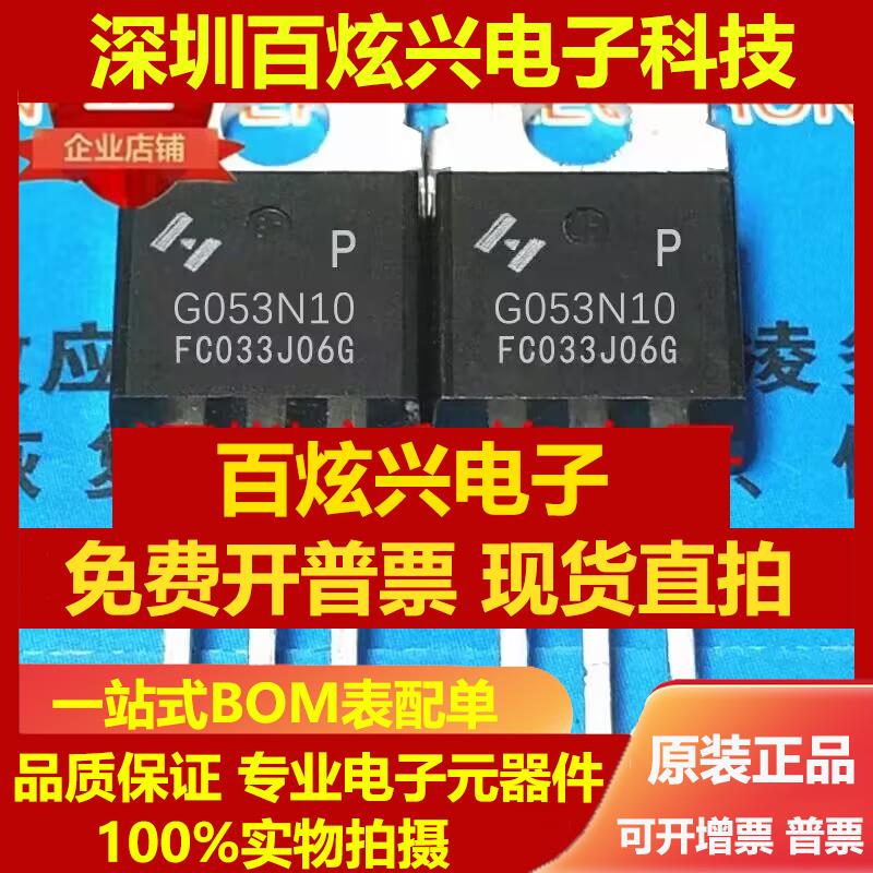 直拍HYG053N10P G053N10P 库存现货 MOS场效应管 TO-220 100V 120