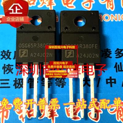 直拍OSG65R380FEF 700V 33A TO-220F MOS场效应三级管 仓库现货