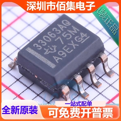 MC33063AQDRQ1 MC33063AQ 汽车级芯片SOP8 丝印 33063AQ
