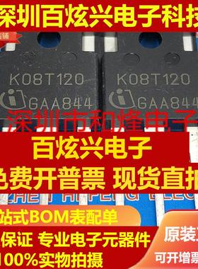 直拍K08T120 IKW08N120T 仓库进口现货 TO-247 1200V 8A 优先发货