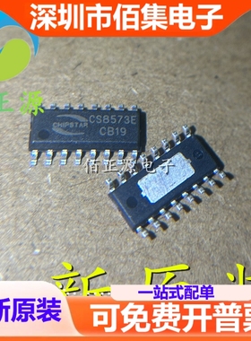 CS8573E CS8573 立体声音频功放芯片IC 贴片ESOP16 全新 现货