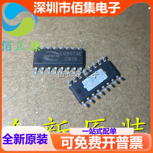CS8573E CS8573 立体声音频功放芯片IC 贴片ESOP16 全新 现货