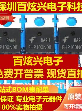 直拍FHP100N08 库存现货 TO-220 MOS场效应管 优先发货 可直拍 现