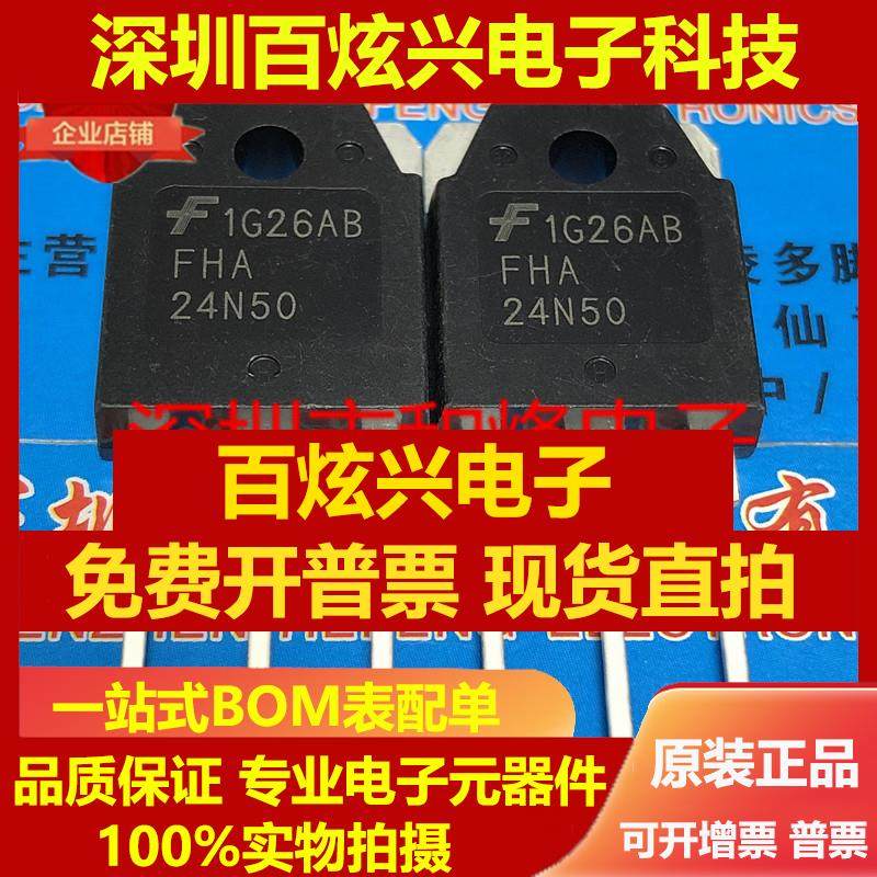直拍FHA24N50 仓库进口现货 TO-3P 500V 24A 可直拍 质量保证 可