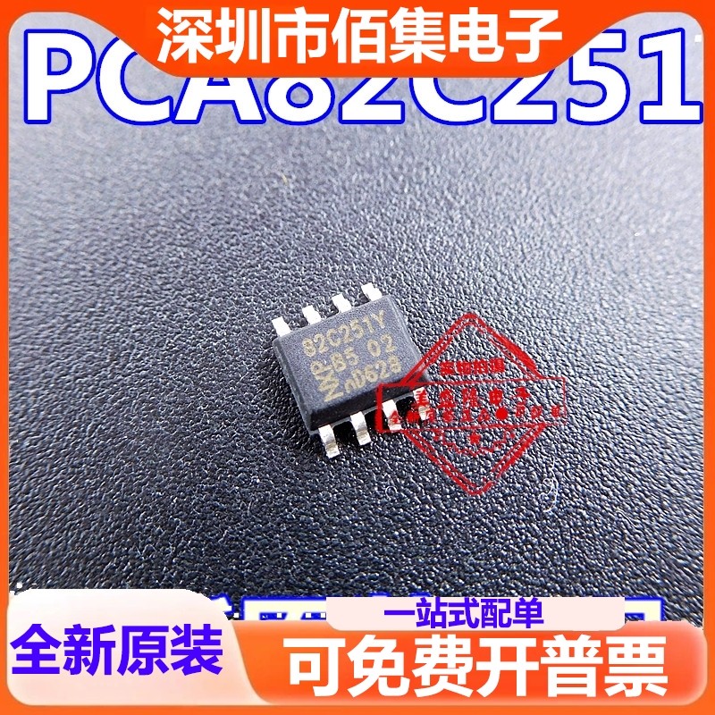 全新 PCA82C251T A82C251 82C251Y 贴片 SOP-8 CAN总线接口