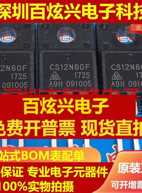 直拍CS12N60F 仓库进口现货TO-220F 600V 12A 优先发货 实图 可直