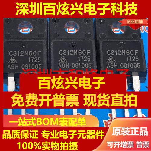 直拍CS12N60F 仓库进口现货TO-220F 600V 12A 优先发货 实图 可直