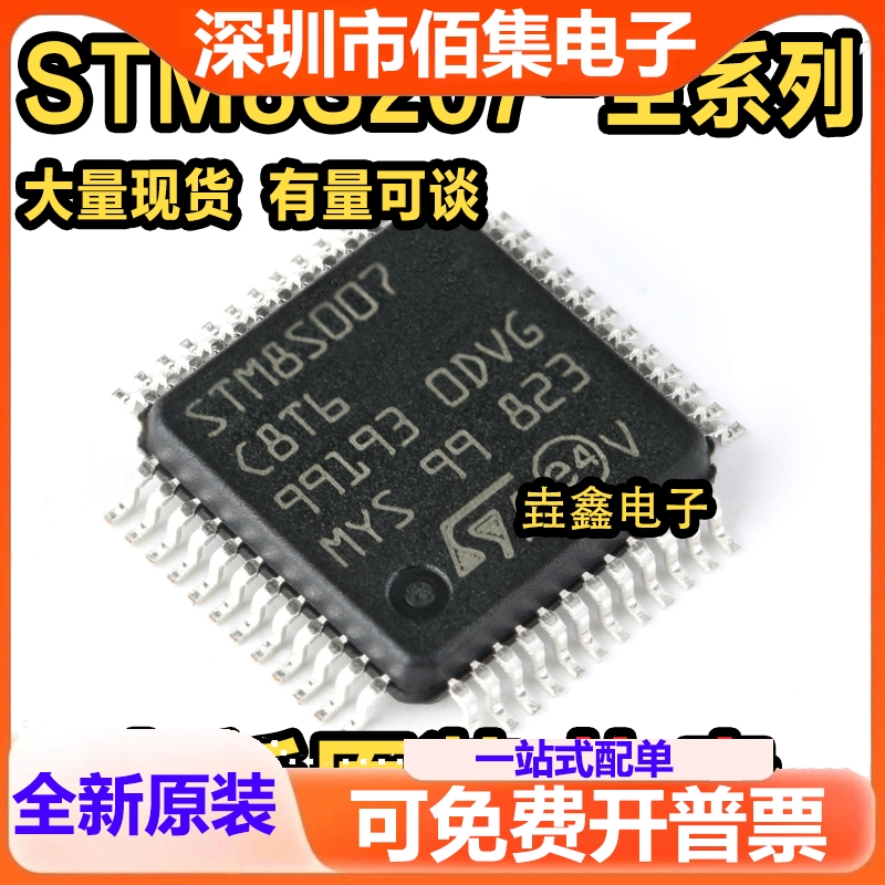 STM8S207C8T6 C6T6 CBT6 R6T6 R8T6 RBT6 K6T6C K8T6C S8T6C S6T6