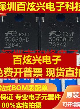 直拍50G60HD FGW50N60HD 仓库现货 TO-247 600V 50A满就减 可直拍