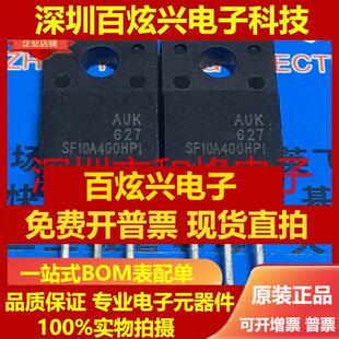 直拍SF10A400HPI 仓库进口现货 TO-220F 400V 10A 满百包邮 实图