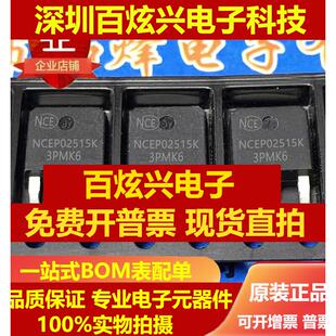 直拍NCEP02515K 库存现货 250V 15A MOS场效应管 TO-252 优先发货