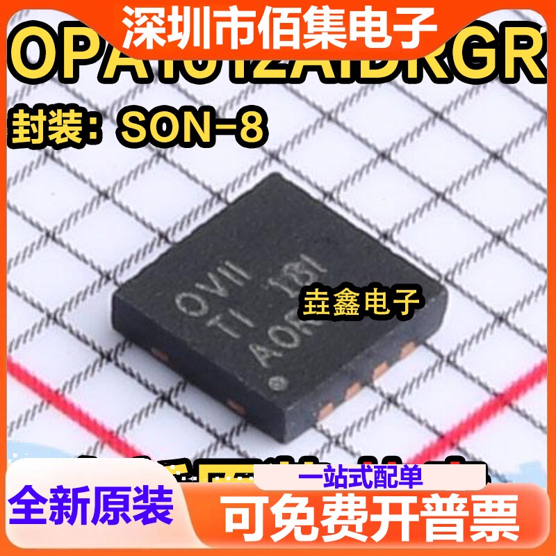 OPA1612 OPA1612AIDRGR 丝印OVII SON8封装 音频双运放运算放大器