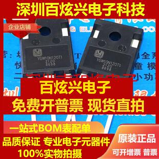 直拍YGW15N120F1 YGW10N120T3 YGW40N120F1 YGW25N135F1 YGW10N12