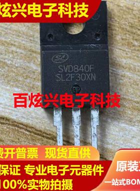 SVD840F MOSFET场效应管 功率 500V 4.5A TO220F 现货出售