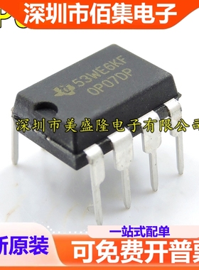 全新 OP07 OP07DP 直插 DIP-8 通用运算放大器 音频IC 可直拍