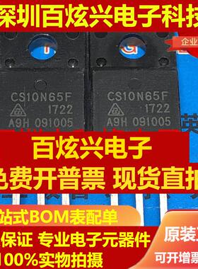 直拍CS10N65F 仓库现货 TO-220F 650V 10A 实物拍摄 可直拍 满百