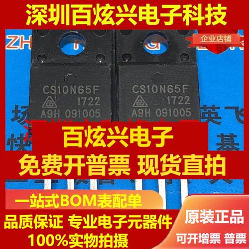 直拍CS10N65F 仓库现货 TO-220F 650V 10A 实物拍摄 可直拍 满百