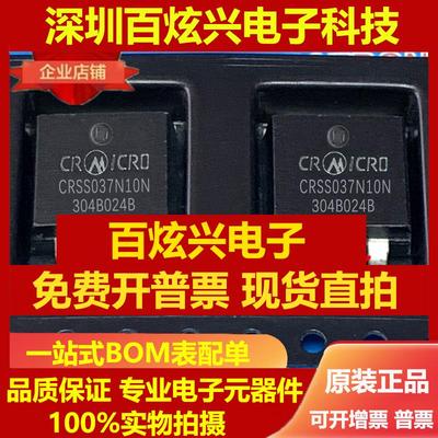 直拍CRSS037N10N 库存现货 TO-263 MOS场效应管 120A100V 优先发