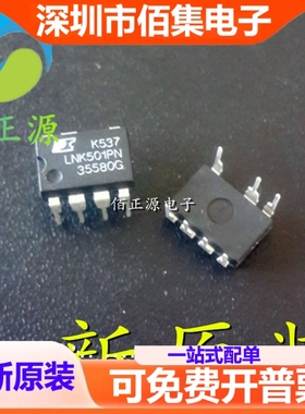LNK501PN LNK501P 电源IC管理芯片 DIP-7 全新 现货供应