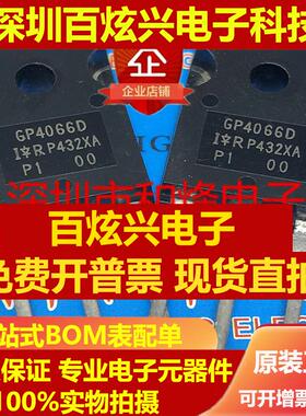直拍GP4066D IRGP4066DPBF 仓库进口现货 TO-247 600V 75A 满百包