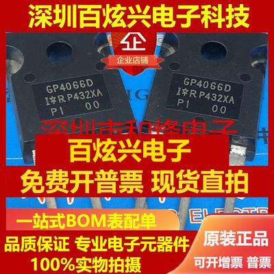 直拍GP4066D IRGP4066DPBF 仓库进口现货 TO-247 600V 75A 满百包