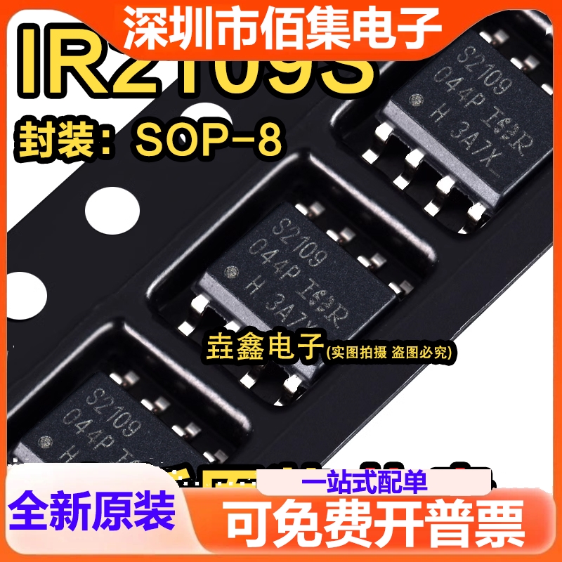 IR2109S IR2109STR SOP-8 脚 全新电桥驱动器