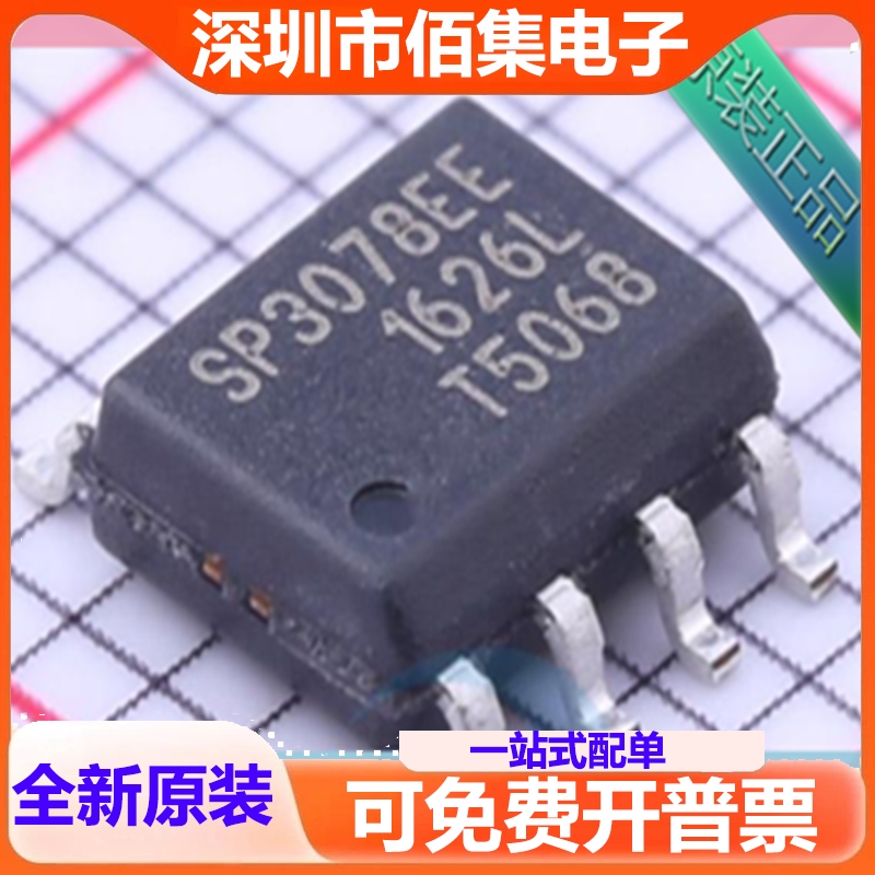 SP3078 SP3078EEN-L/TR SP3078EEN SP3078EE SOP8 接收器芯片