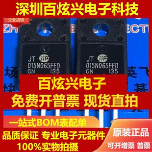 直拍JT015N065FED 仓库现货 TO-220F 15A 650V 直拍收藏加购 优先