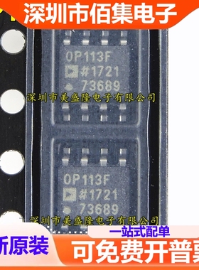 全新 OP113 OP113F OP113FS OP113FSZ 贴片 SOP8 运算放大器
