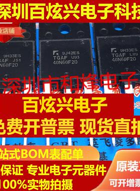 直拍TGAF40N60F2D 仓库现货 TO-3PF IGBT 600V 40A 可直拍 满就减