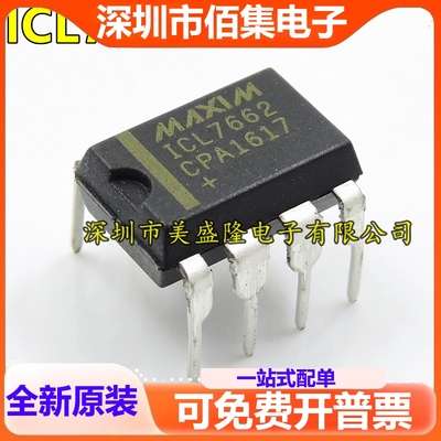 全新 ICL7662CPA ICL7662 直插 DIP8 CMOS电压转换器